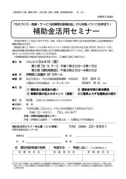 補助金活用セミナー - 伊勢商工会議所