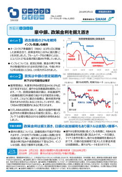 豪中銀、政策金利を据え置き - 三井住友アセットマネジメント