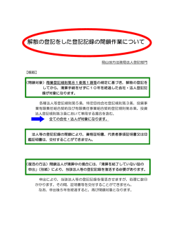 10年経過した会社・法人の登記記録を閉鎖します。