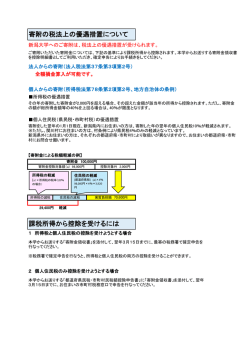 課税所得から控除を受けるには 寄附の税法上の優遇措置について
