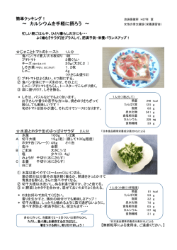 ～ カルシウムを手軽に摂ろう ～