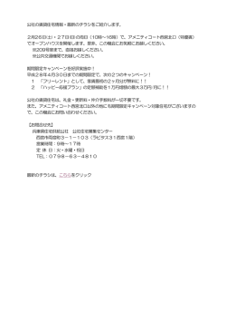 （特優賃）オープンハウスを開催します！2/27（土）