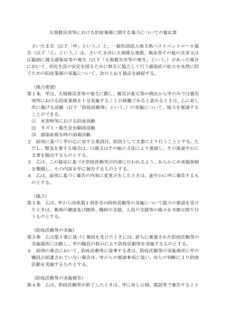 協定書_PCO協会（PDF形式：144KB）
