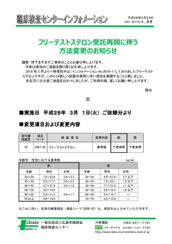 フリーテストステロン受託再開に伴う 法変更のお知らせ