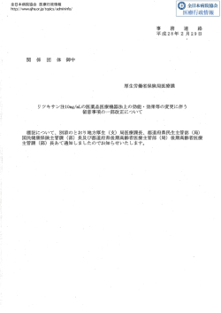 リツキサン注10mg/mlの医薬品医療機器法上の効能・効果等の変更に