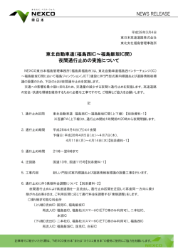 東北自動車道（福島西IC～福島飯坂IC間） 夜間