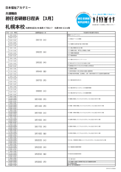 札幌本校 - 日本福祉アカデミー