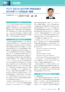 ITU-T SG13（2015年7月会合及び 2015年11/12月会合）報告 - ITU-AJ