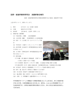 こちらから - 長野県技術・家庭科教育研究会