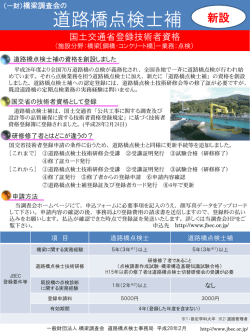 道路橋点検士補 - J-BEC 一般財団法人 橋梁調査会