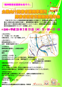 精神障害者雇用を知ろう