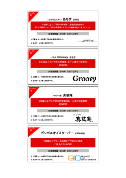 レストラン特別クーポンダウンロード（PDFファイル 303KB）
