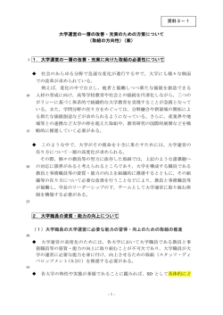 （取組の方向性）（案）