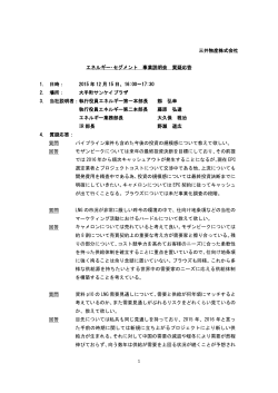 説明会質疑応答 (PDF 216MB)