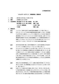 説明会質疑応答 (PDF 216MB)