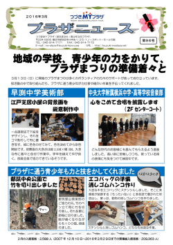 プラザニュース3月号掲載しました