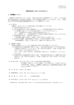 卒業が決定しなかったみなさんへ 1．再試験について