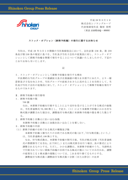 （新株予約権）の発行に関するお知らせ (PDF:202KB)