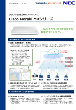 Cisco Meraki MRシリーズ