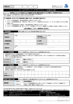 メールパスワード・FTPパスワード変更申込書（PDF）