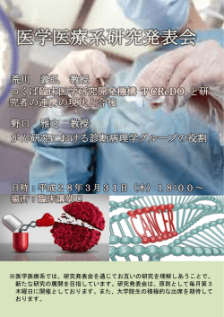 医学医療系研究発表会