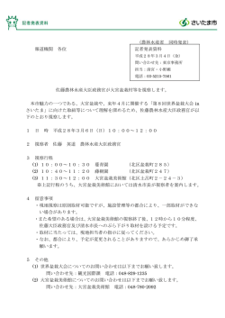 （農林水産省 同時発表） 報道機関 各位 記者発表資料 佐藤農林水産