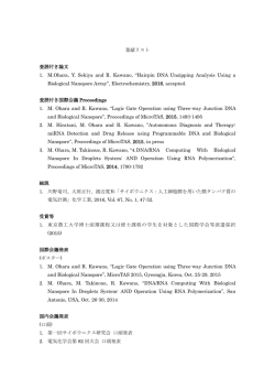業績リスト - 東京農工大学