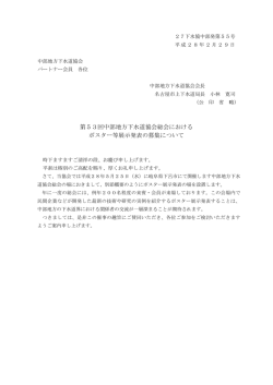 ポスター等展示発表開催概要