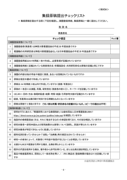 集録原稿提出チェックリスト - 公益社団法人 神奈川県看護協会