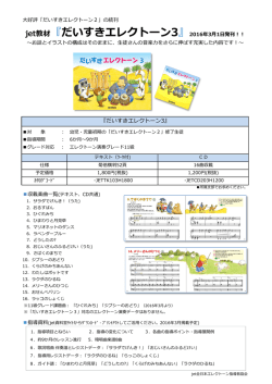 jet教材『だいすきエレクトーン3』2016年3月1日発刊！！