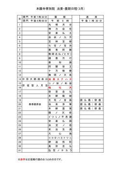 本願寺堺別院 法要・晨朝日程（3月）
