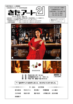 北見芸術文化ホール 中ホール 開