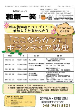 奈良地域ケアプラザ・青葉メゾン新聞「和顔一笑」第38号を掲載しました。