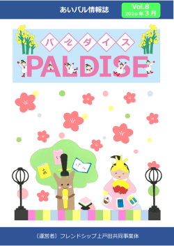 「PALDISE」3月号 - 上戸田地域交流センター