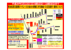 平成28年3月13日（日）8時45分～10時30分まで - 東武バスOn-Line