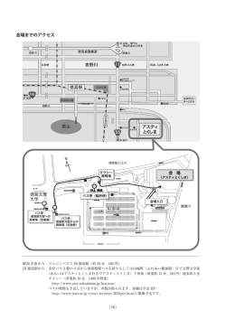 会場までのアクセス