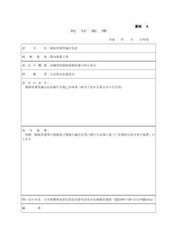 処分基準 [PDFファイル／75KB]