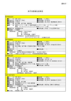 資料9 新庁舎整備先進事例