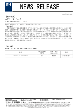 ユアサ・フナショクのCPの格付a-2を維持