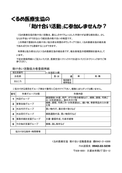 助けあい活動協力者登録用紙