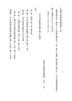 行方不明者発見活動に関する規則