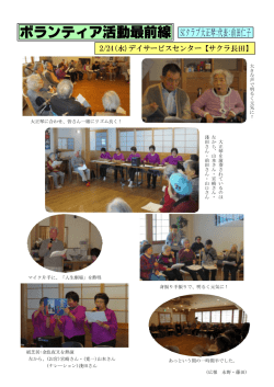 ボランティア活動最前線 SCクラブ大正琴:代表:前田仁子