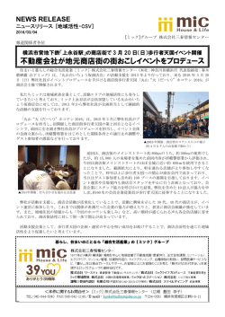不動産会社が地元商店街の街おこしイベントをプロデュース