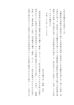 （平成28年2月29日厚生労働省告示第43号）