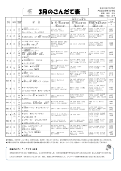 3月のこんだて表