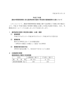 募集結果の概要