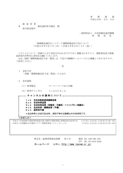 週間番組表 - 一般財団法人 自治体衛星通信機構 LASCOM