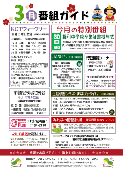 平成28年3月 番組表 - KCT 鶴岡市ケーブルテレビジョン