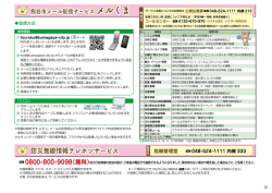 防災行政無線情報テレホンサービス（39ページ）（PDF：628KB）