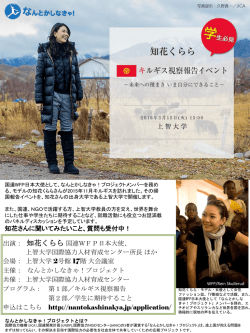 講演会「知花くらら氏キルギス視察報告イベント」
